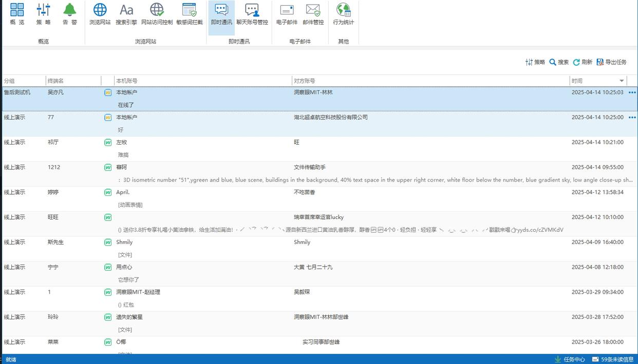 监控办公电脑的软件有哪些?办公必备的六款电脑监控软件登场!(图4) 监控办公电脑的软件有哪些?办公必备的六款电脑监控软件登场!(图4)