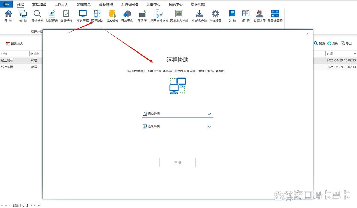 监控员工电脑桌面怎么操作?精选七个电脑屏幕监控方法,详细教学!(图5) 监控员工电脑桌面怎么操作?精选七个电脑屏幕监控方法,详细教学!(图5)