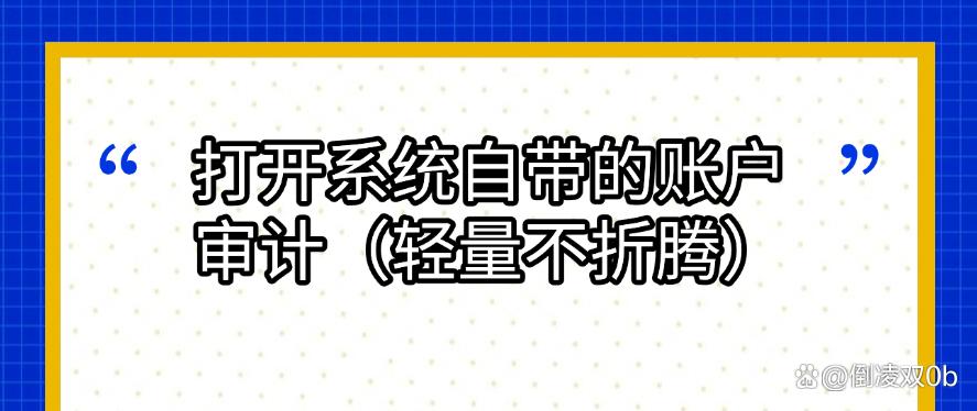 电脑监控有哪些方法?六种简单实用的电脑监控方法,码住(图6) 电脑监控有哪些方法?六种简单实用的电脑监控方法,码住(图6)