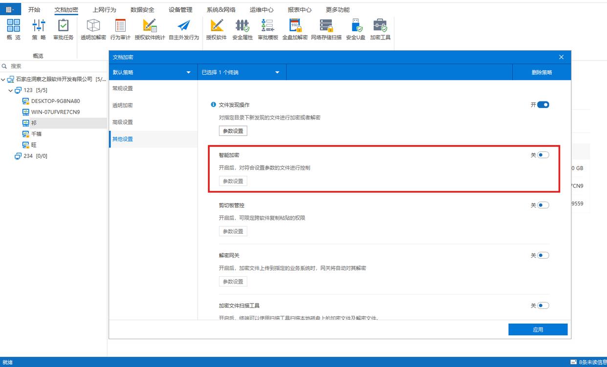 想要给文件加密?7款文件加密软件必备(2025文件加密软件最全清单)(图4)