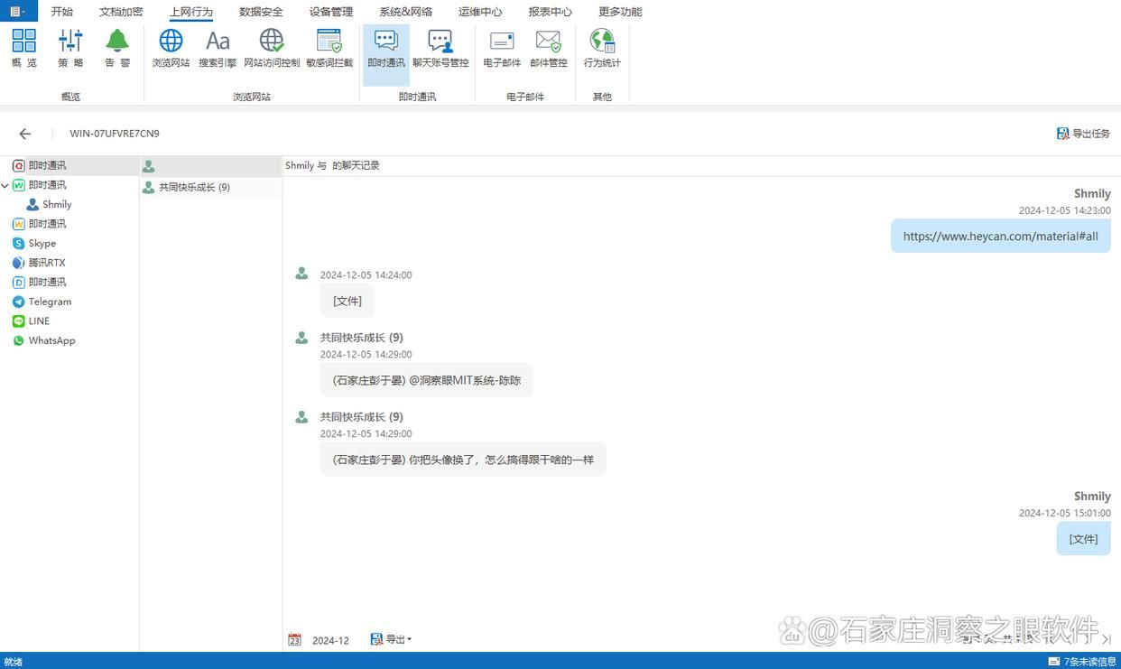 监控电脑的软件有什么？公司都在用的六款电脑监控软件，好物分享(图4)