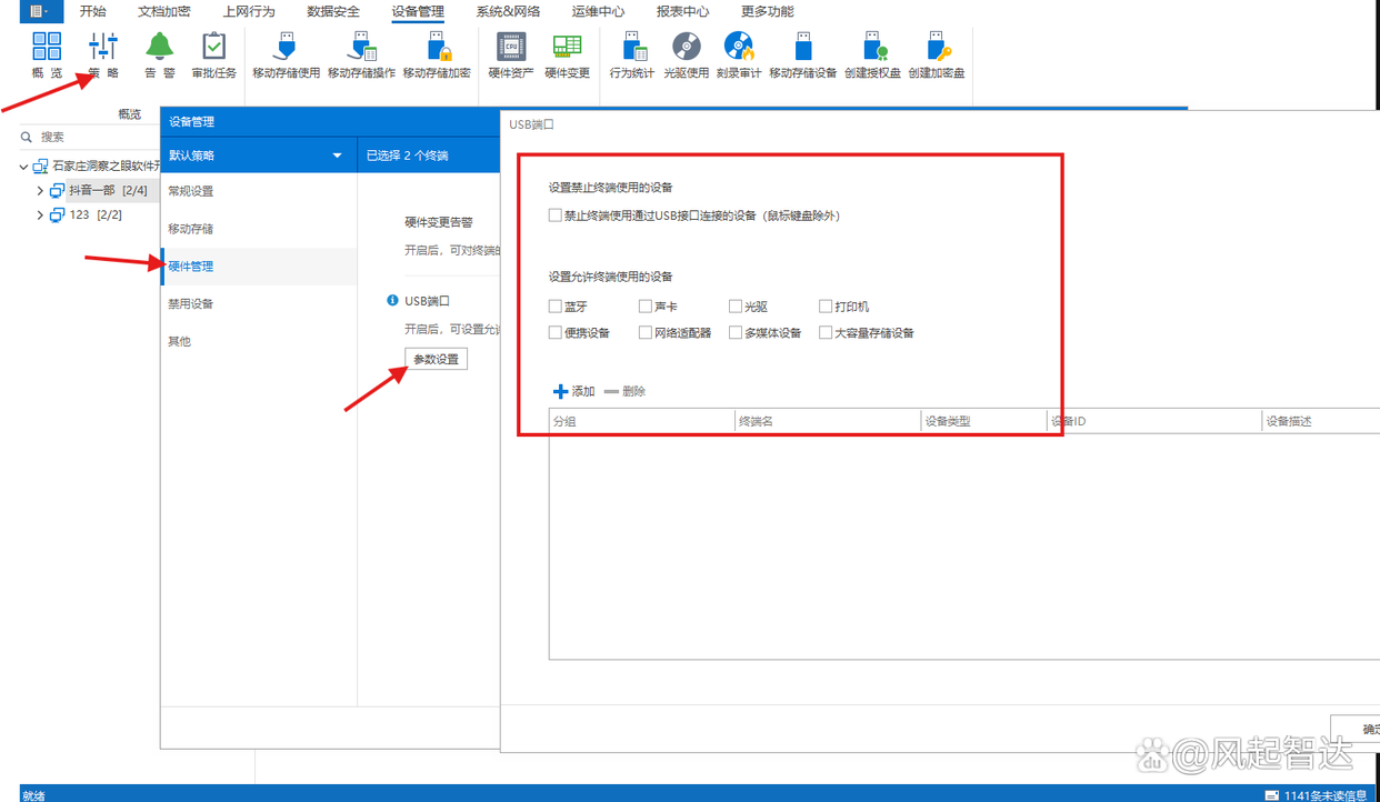 U盘泄密怎么办?五款实用的U盘防泄密软件分享给你,保护u盘安全(图6)