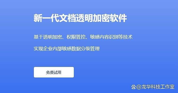 文件防泄密有哪些?2025分享六款文件防泄密APP,牢牢抓住你的数据!(图2)