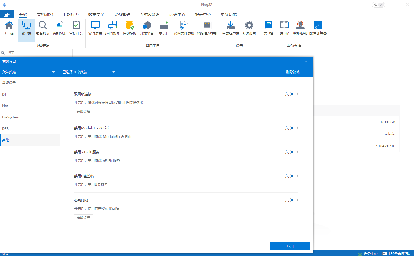 如何设置软件的双网络连接(图1) 屏幕截图 2025-08-20 163724.png