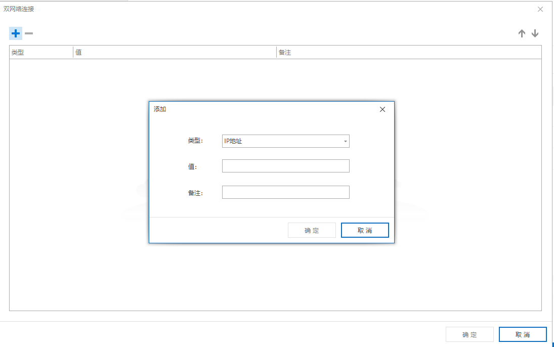 如何设置软件的双网络连接(图2) 屏幕截图 2025-08-20 164757.png
