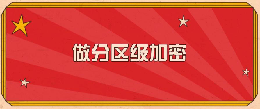 文件加密方法总结:教你7种文件加密小妙招,赶紧码住!(图8) 文件加密方法总结:教你7种文件加密小妙招,赶紧码住!(图8)