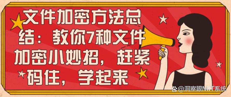 图纸想加密?有哪些推荐?这五款图纸加密软件分享,亲测好用!(图1) 图纸想加密?有哪些推荐?这五款图纸加密软件分享,亲测好用!(图1)