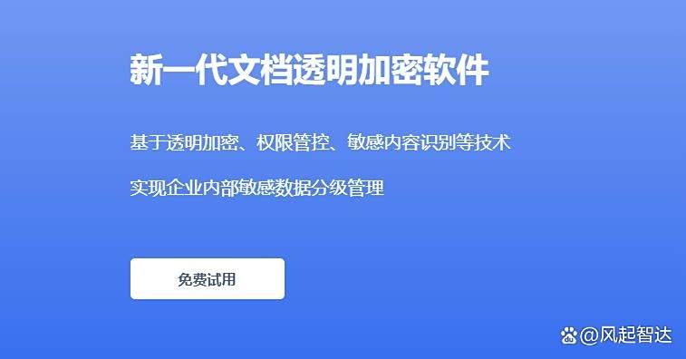 企业防泄密系统排行榜最新发布,七款高质量的 DLP 数据防泄漏软件推荐(图2)