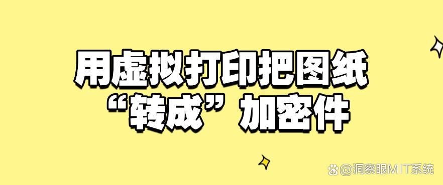 加密图纸的方法有哪些？七个加密图纸的方法分享，守护文件安全！(图7)