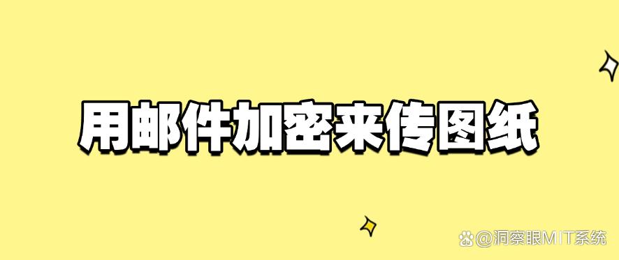 加密图纸的方法有哪些？七个加密图纸的方法分享，守护文件安全！(图10)
