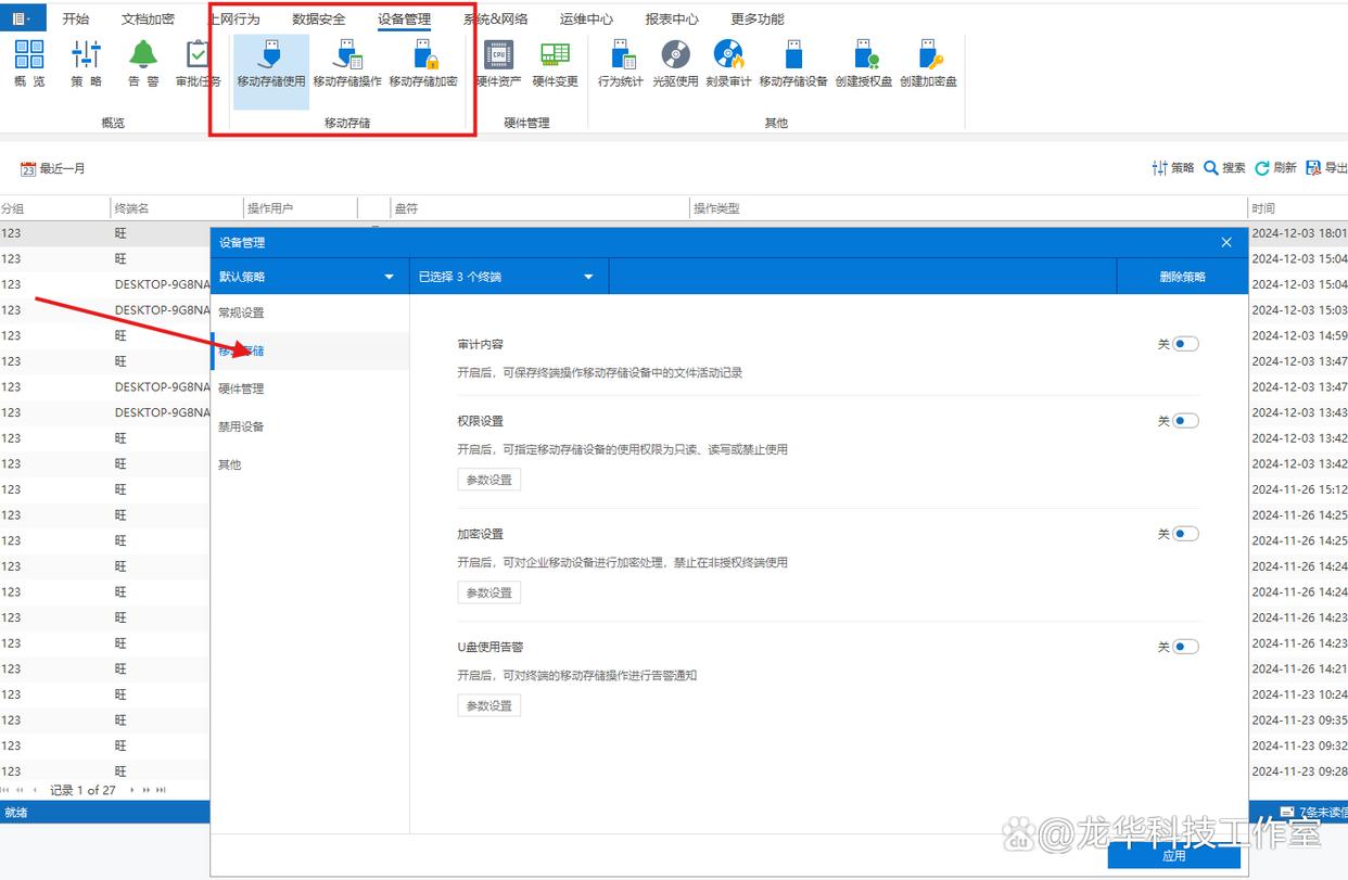 如何才能做到防止文件泄密？测试了六款最近热推的文件防泄密软件(图6)