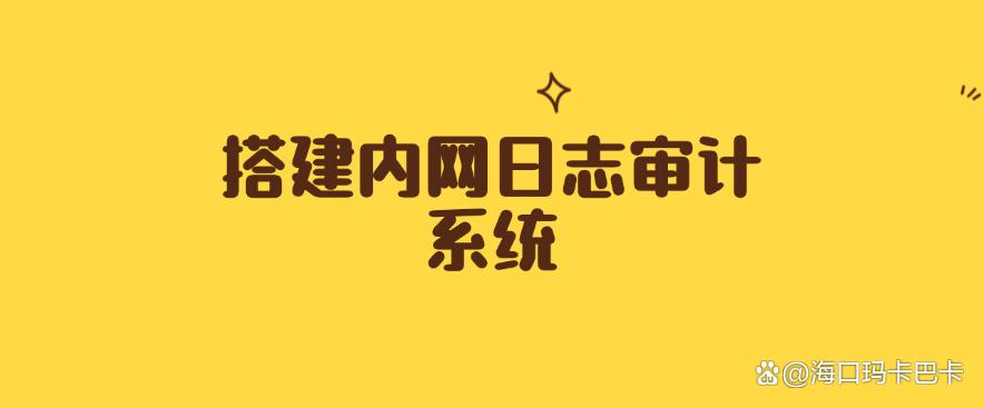 局域网内网怎么监控?教你五种监控内网的方法,分分钟学会!(图6) 局域网内网怎么监控?教你五种监控内网的方法,分分钟学会!(图6)