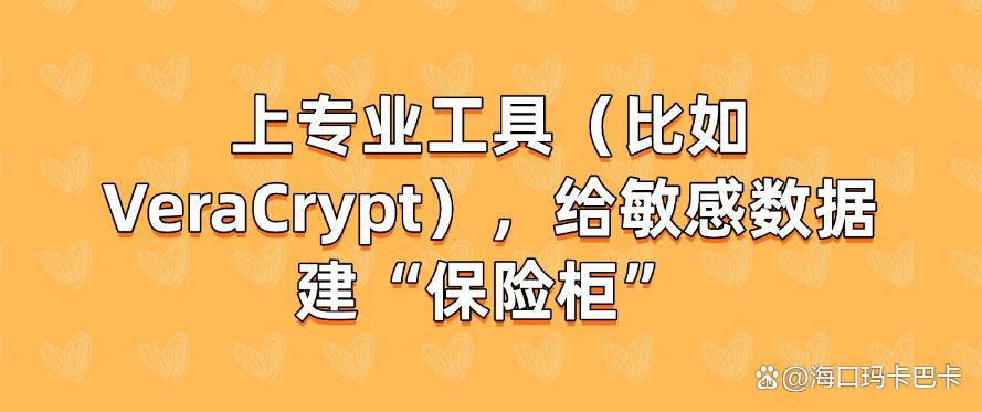 怎么给文件加密?学会这五个简单的文件加密方法,快码住(图8) 怎么给文件加密?学会这五个简单的文件加密方法,快码住(图8)