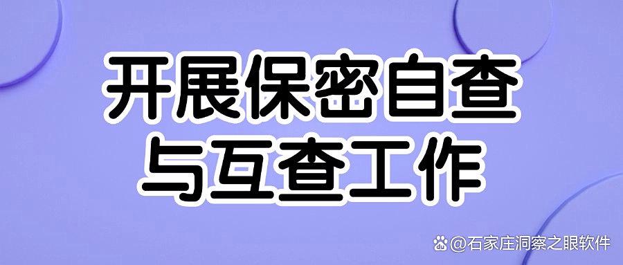 如何防止员工泄露公司机密?五大公司防泄密措施,强化公司安全管理(图7)