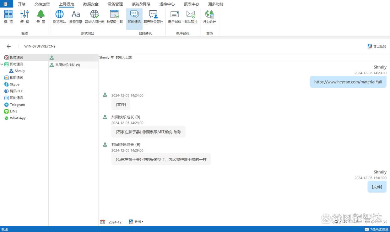 上网行为管控软件哪个好用？六款知名度高的上网行为管控软件推荐(图4)
