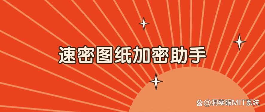 图纸怎么加密？25 年最新收集五款图纸加密软件，码住收藏啦！(图7)