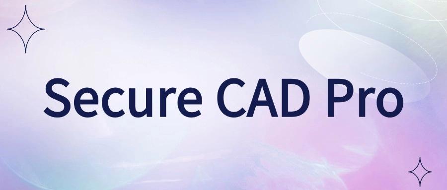 七个爆款CAD图纸加密软件分享盘点|2025必备图纸加密软件排行榜(图9)