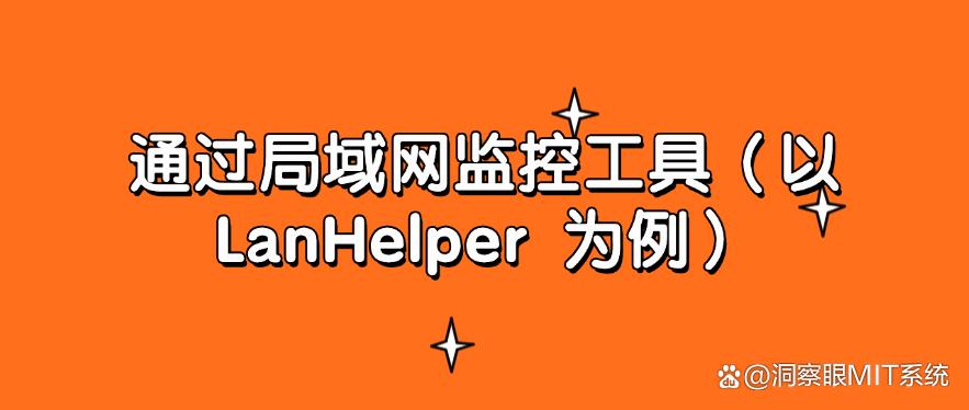如何远程实时监控电脑？五种远程监控方法总结，分分钟搞定！(图7)