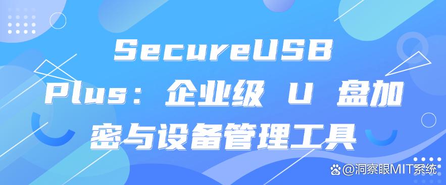 U盘怎么加密？分享六个常用的U盘加密软件，超实用(图6)