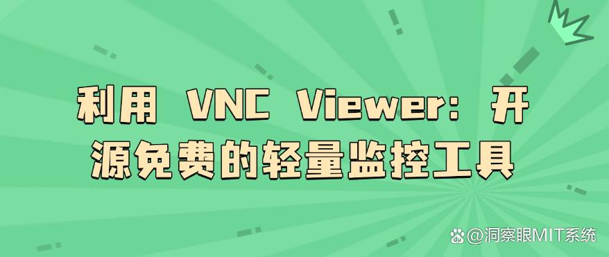 如何远程实时监控电脑？教你五招远程监控电脑的方法，分分钟码住(图7)
