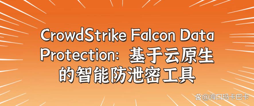 企业防泄密软件有哪些？六款企业防泄密软件分享，让文件不再泄密(图6)