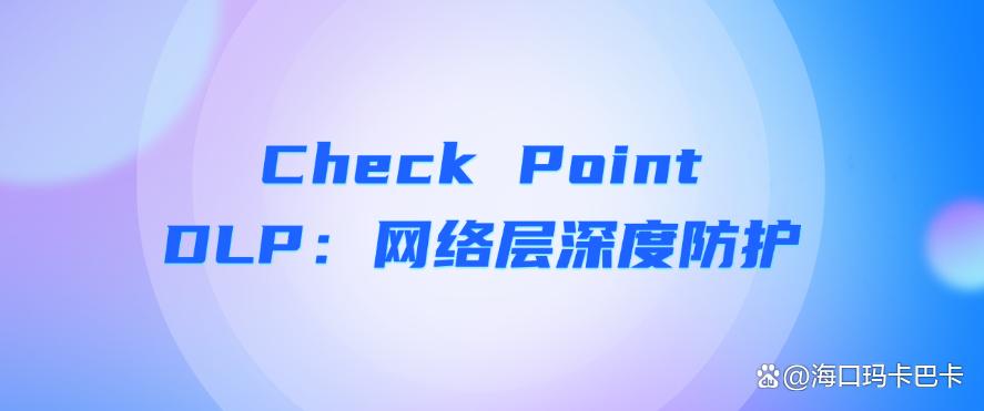 公司怎么防止员工泄密？推荐七款企业防泄密软件，公司必备！(图8)