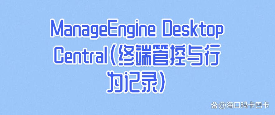 上网行为监控软件哪个好？分享六款上网监控app，25最新整理！(图8)