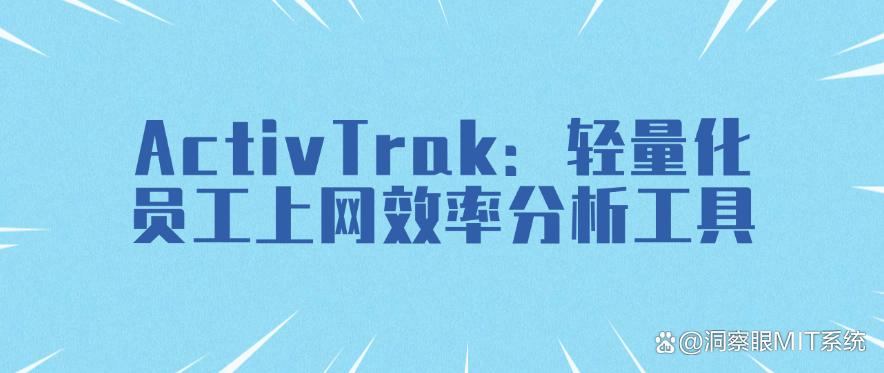 员工上网如何监控？这六个上网监控软件分享，快码住！(图6)
