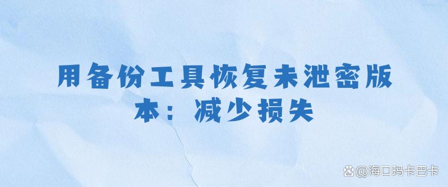 源代码防泄密｜源代码泄密怎么办？五大措施分享，分分钟码住！(图9)
