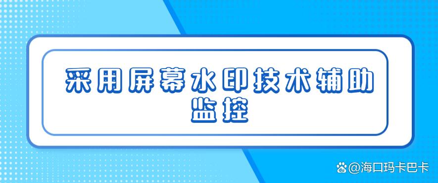 电脑屏幕怎么监控?教你几个电脑屏幕监控方法,分分钟收藏!(图8) 电脑屏幕怎么监控?教你几个电脑屏幕监控方法,分分钟收藏!(图8)