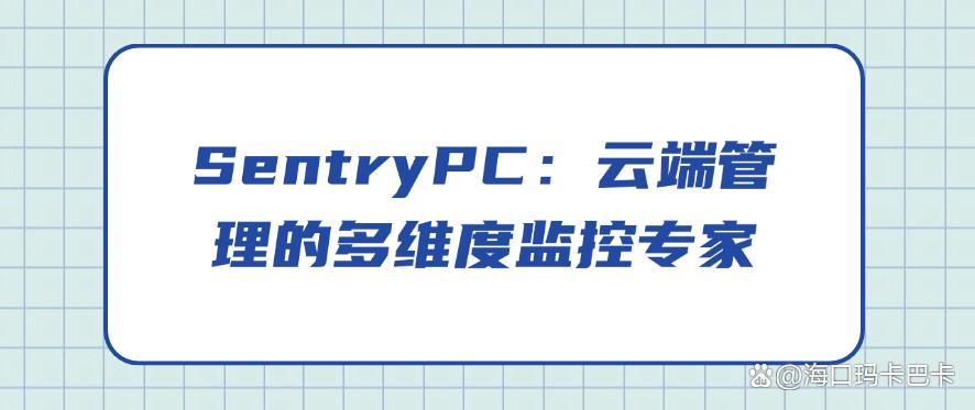 电脑屏幕监控软件有哪些?分享七款电脑实时监控软件,码住(图11) 电脑屏幕监控软件有哪些?分享七款电脑实时监控软件,码住(图11)