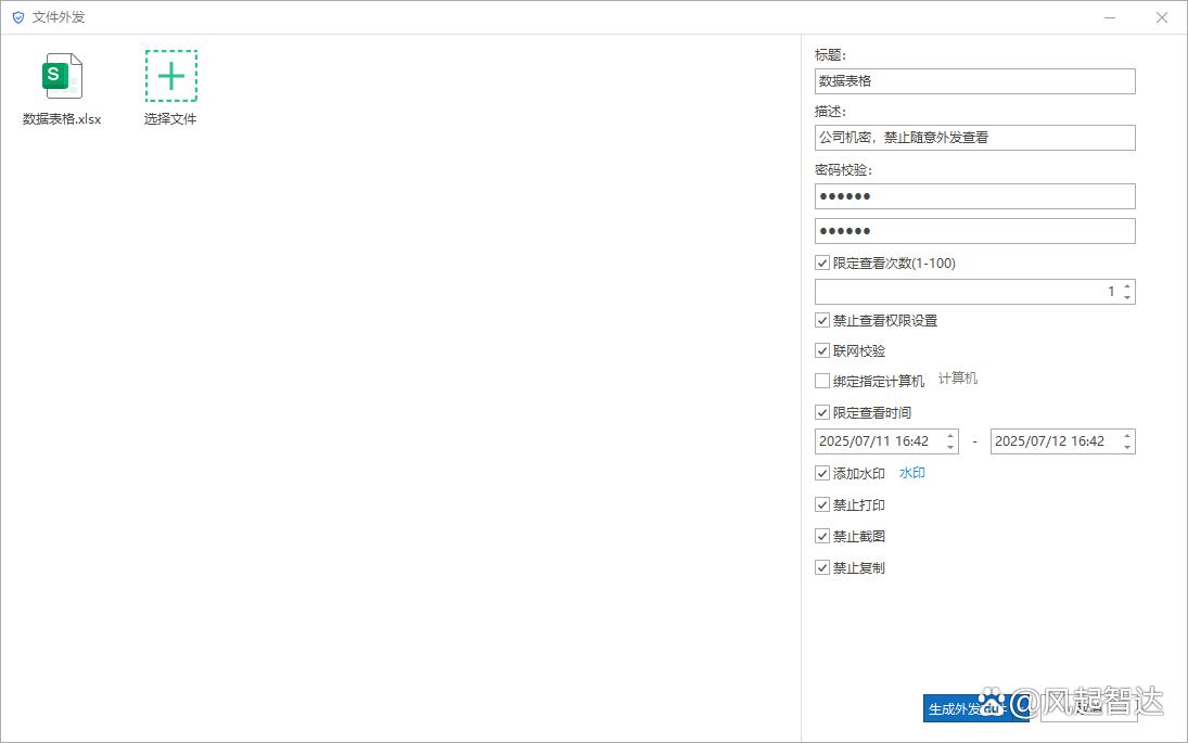 害怕图纸被泄密?2025年6款专业的图纸防泄密软件|每款都是精品!(图6) 害怕图纸被泄密?2025年6款专业的图纸防泄密软件|每款都是精品!(图6)