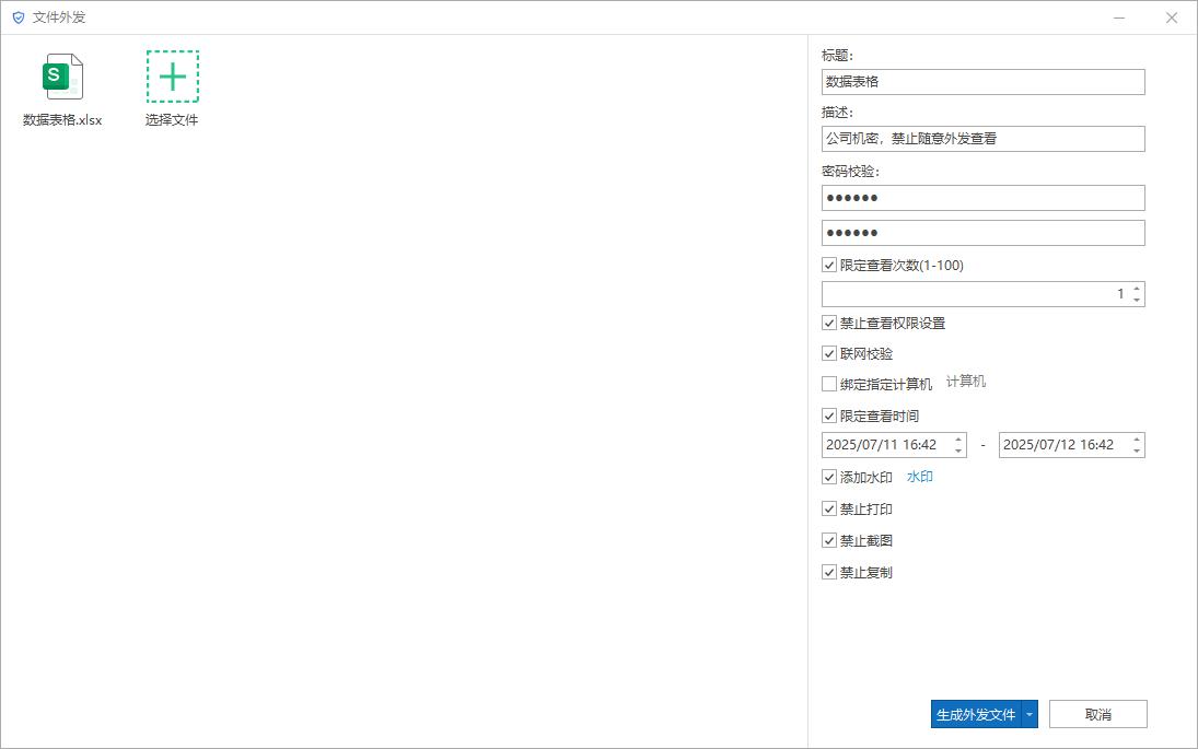 告别文档泄密焦虑!文档加密软件哪家强?这6款软件安全又稳定!(图6) 告别文档泄密焦虑!文档加密软件哪家强?这6款软件安全又稳定!(图6)