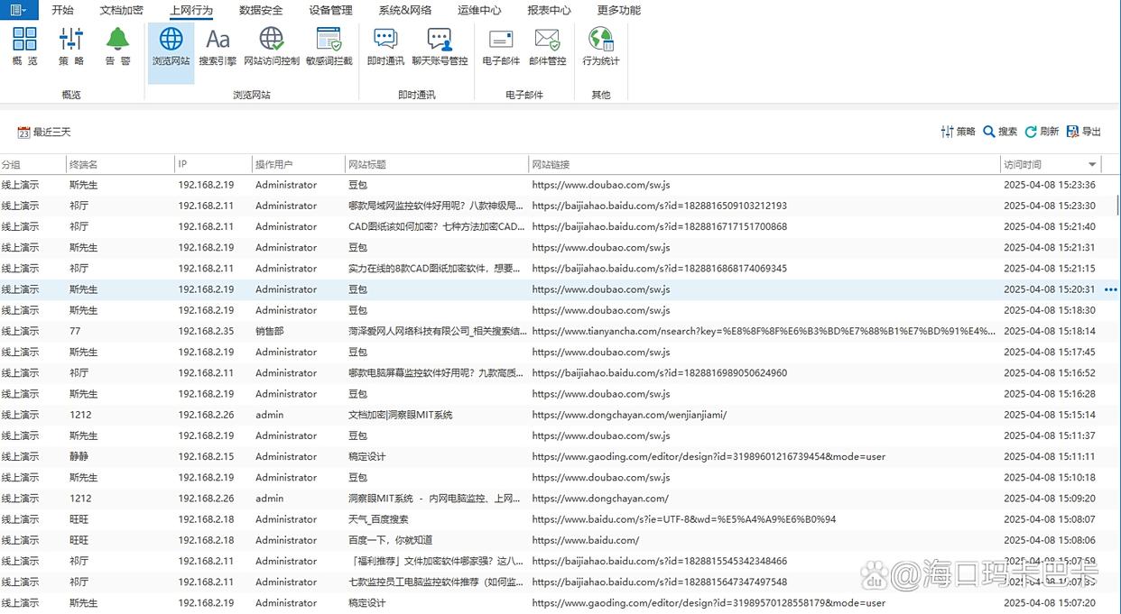 上网行为怎么监控?七款宝藏级的上网监控软件分享,请收下!(图2) 上网行为怎么监控?七款宝藏级的上网监控软件分享,请收下!(图2)