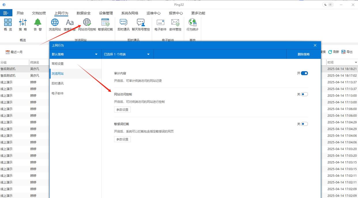 上网行为监控方法有哪些?五种上网监控方法教给你,码住!(图3) 上网行为监控方法有哪些?五种上网监控方法教给你,码住!(图3)