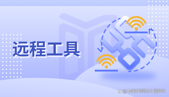 远程屏幕监控软件有哪些？推荐六款远程屏幕监控软件丨2025软件集合(图2)