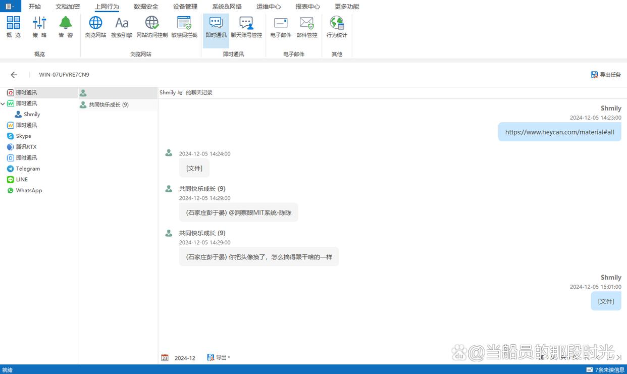 想要实时监控电脑屏幕,分享五款电脑监控软件精品(25最新推荐)(图4) 想要实时监控电脑屏幕,分享五款电脑监控软件精品(25最新推荐)(图4)