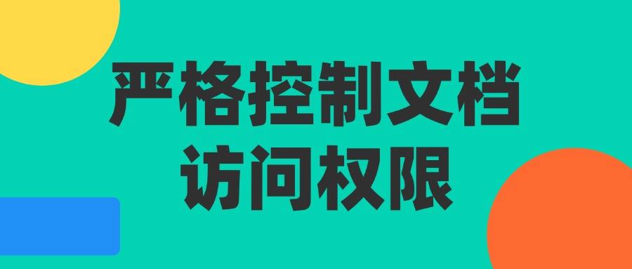 怎么防止文档泄密?八个高效又安全的文档防泄密方法分享,赶快收藏起来吧!(图7)