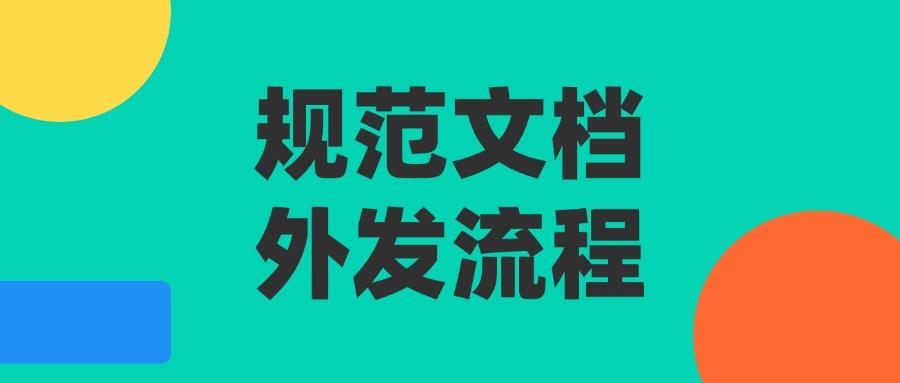怎么防止文档泄密?八个高效又安全的文档防泄密方法分享,赶快收藏起来吧!(图8)