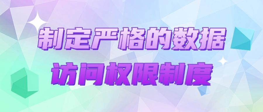 数据防泄密方法有哪些?教你六个实用易操作的妙招,保护数据安全(图7) 数据防泄密方法有哪些?教你六个实用易操作的妙招,保护数据安全(图7)