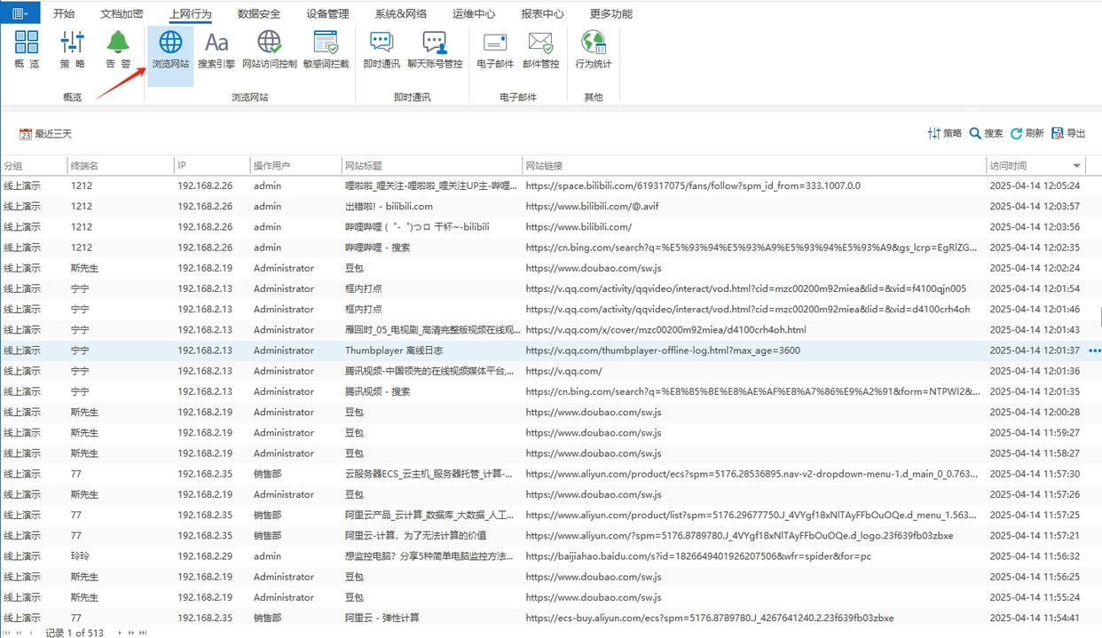 上网行为管理软件有哪些?分享七款“神级”上网监控软件,总有一款适合你!(图3) 上网行为管理软件有哪些?分享七款“神级”上网监控软件,总有一款适合你!(图3)