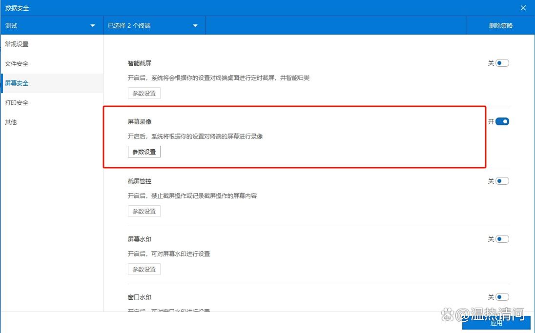 电脑屏幕监控软件有哪些?分享六款实时监控电脑屏幕软件!(图3) 电脑屏幕监控软件有哪些?分享六款实时监控电脑屏幕软件!(图3)
