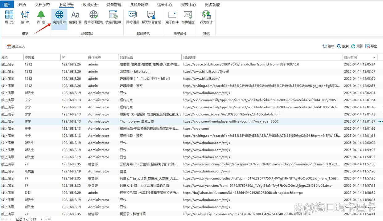 公司用哪些软件监控电脑?推荐七款实时监控电脑的软件!(图4) 公司用哪些软件监控电脑?推荐七款实时监控电脑的软件!(图4)