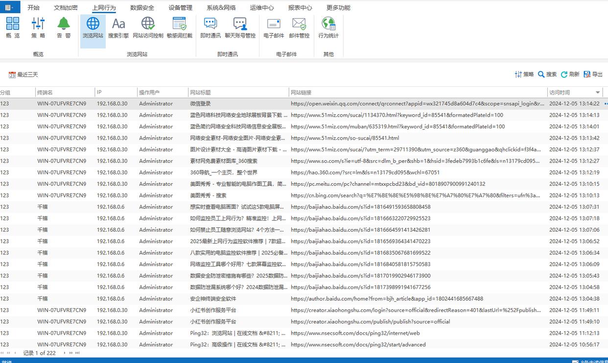 屏幕监控软件都有哪些好用的?分享九款屏幕监控软件盛装来袭,2025推荐!(图4) 屏幕监控软件都有哪些好用的?分享九款屏幕监控软件盛装来袭,2025推荐!(图4)