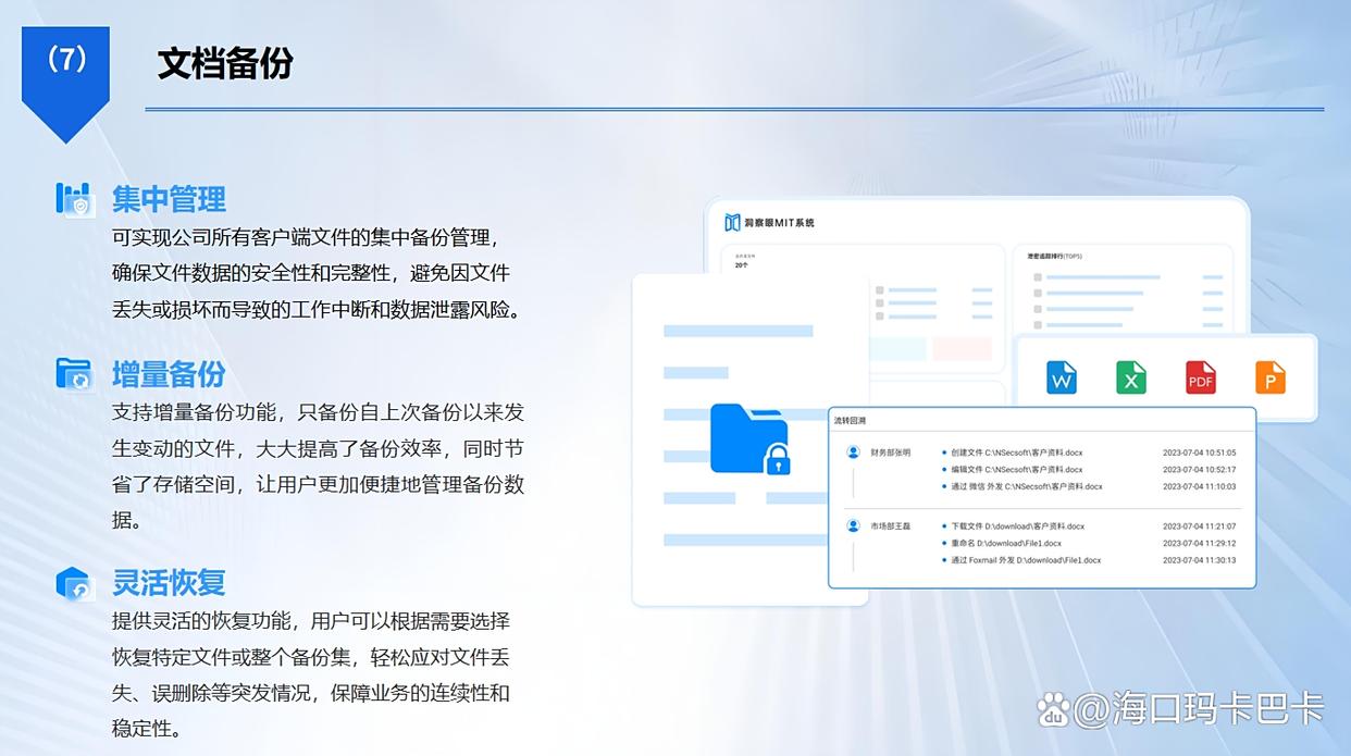 怎么防止文件泄密?推荐六款防止文件泄密的软件,快码住!(图5) 怎么防止文件泄密?推荐六款防止文件泄密的软件,快码住!(图5)
