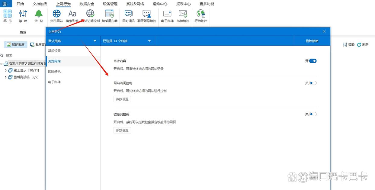 上网行为怎么监控?教你几个有效监控上网行为的方法,码住(图3) 上网行为怎么监控?教你几个有效监控上网行为的方法,码住(图3)