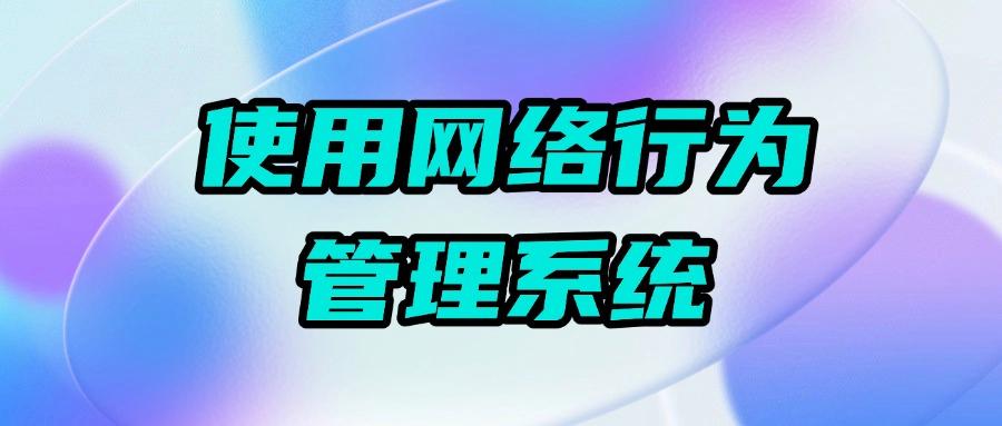 电脑监控的方法有哪些?2025分享七种超常见的电脑监控方法,简单好上手(图8) 电脑监控的方法有哪些?2025分享七种超常见的电脑监控方法,简单好上手(图8)