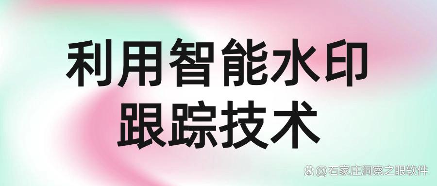 图纸还能泄密?讲述6种图纸防泄密方法|防范设计图纸被泄密!(图9) 图纸还能泄密?讲述6种图纸防泄密方法|防范设计图纸被泄密!(图9)
