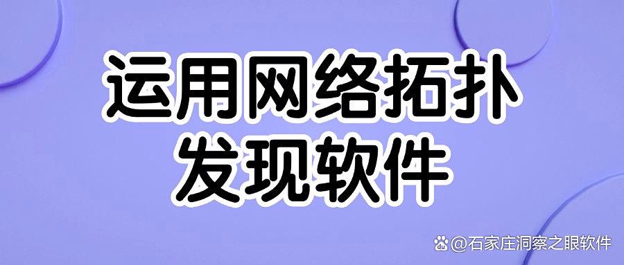担心局域网安全|科普六种局域网监控方法,轻松实现有效监控!(图8) 担心局域网安全|科普六种局域网监控方法,轻松实现有效监控!(图8)