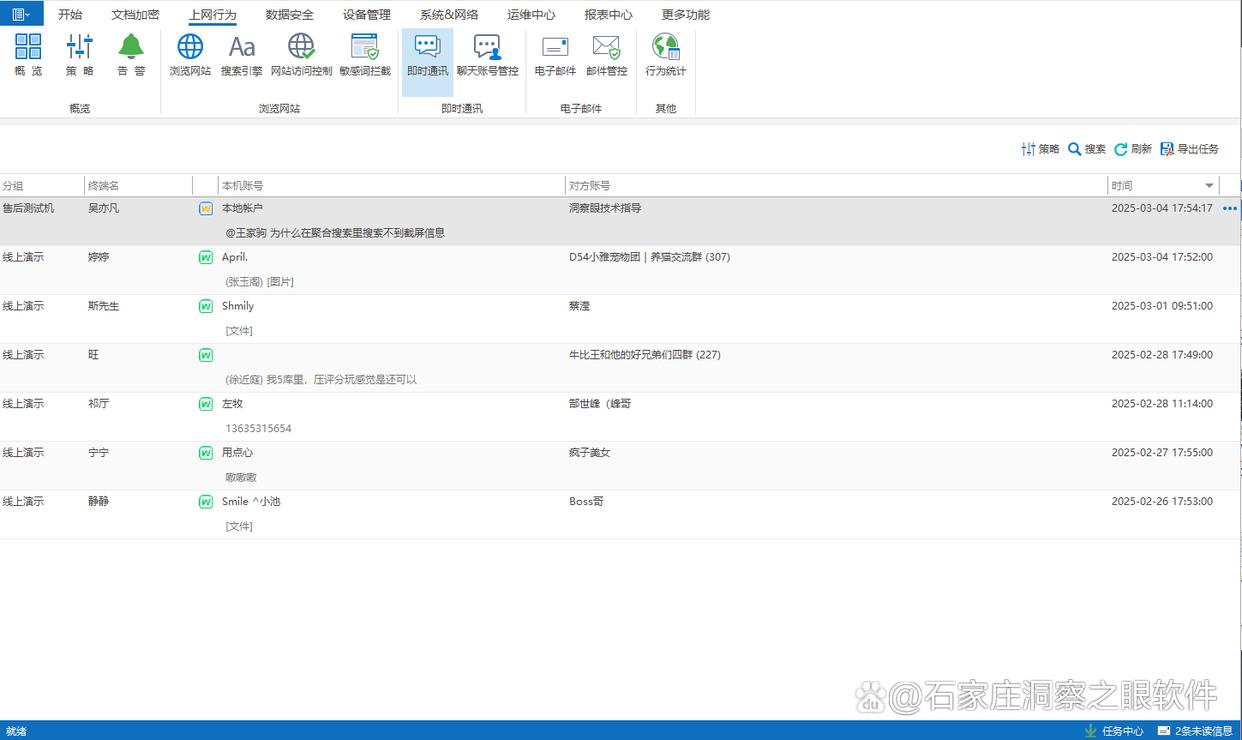 上网行为以什么方式管理?推出9种上网行为管理方法,包好用的!(图4) 上网行为以什么方式管理?推出9种上网行为管理方法,包好用的!(图4)